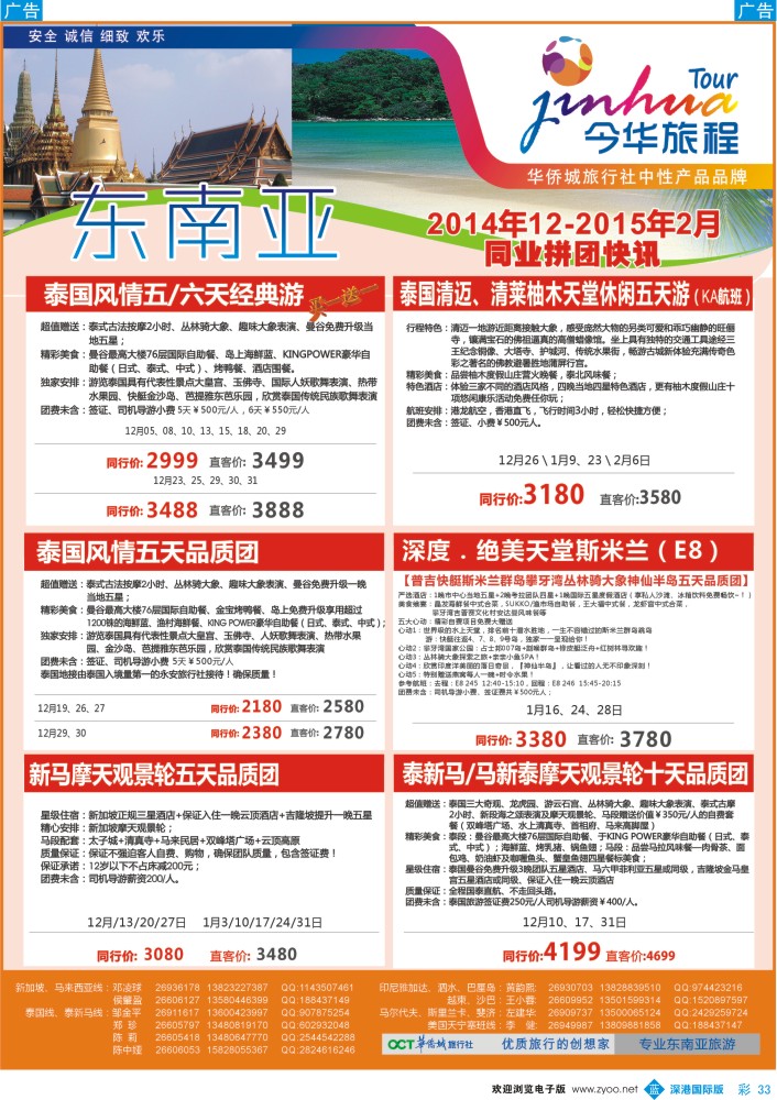 b彩033  今华旅程—华侨城东南亚计划 