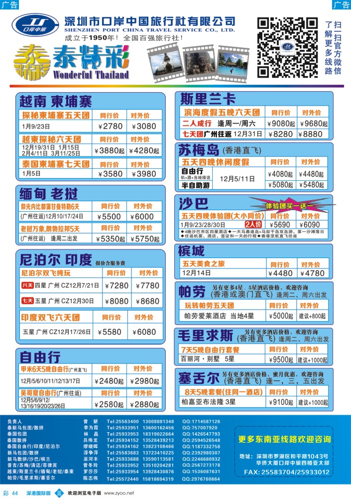 b彩044  深圳口岸中旅—亚太线 