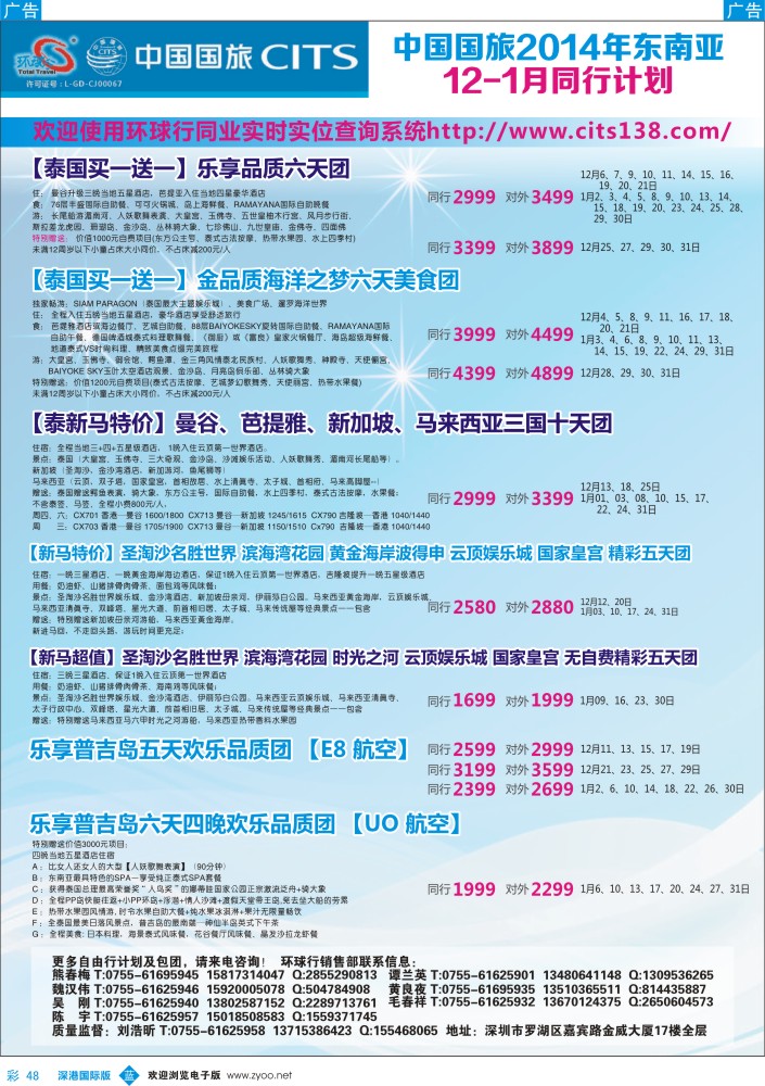 b彩048  中国国旅2014年东南亚同行计划 