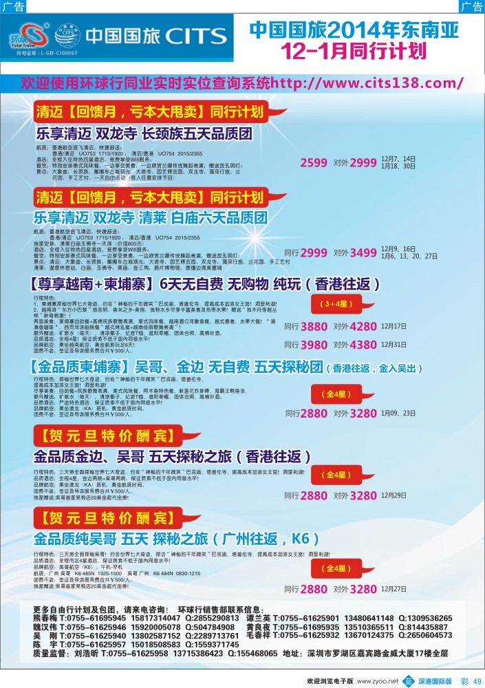 b彩049  中国国旅2014年东南亚同行计划 