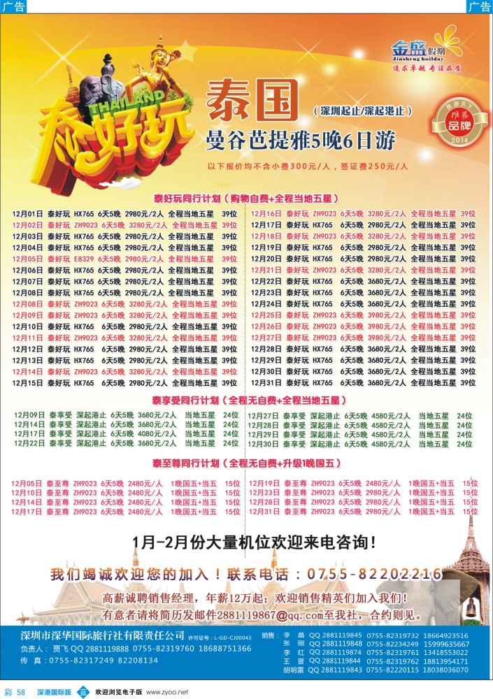 b彩058  金盛假期-12月-1月泰国同业批发 
