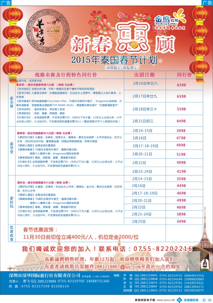 b彩059  金盛假期-春节泰国同业批发 