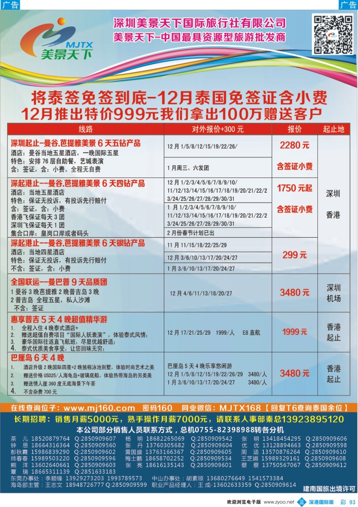 b彩093  美景天下：东南亚12月免签证 