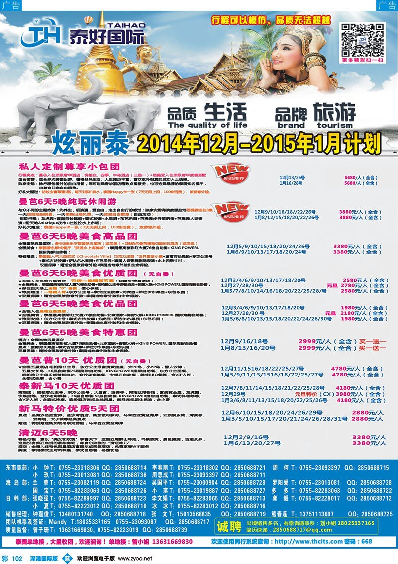 b彩102  泰好国际-东南亚部（泰新马）12月-1月计划 