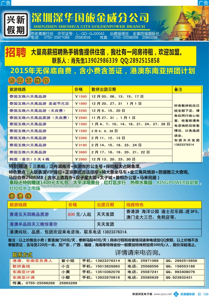 b彩109  兴新假期-2014年新马泰、港澳拼团计划？ 