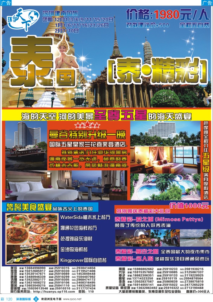 b彩120  环宇天下-泰国专线 
