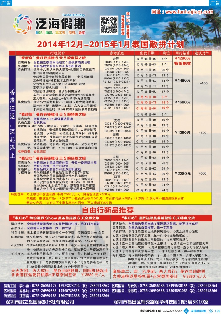 b彩129  泛海假期——东南亚散拼计划  