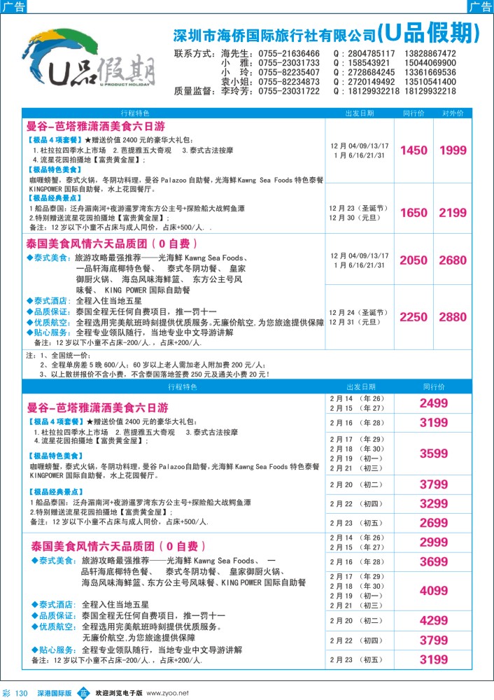 b彩130  泰国专线-UP品假期