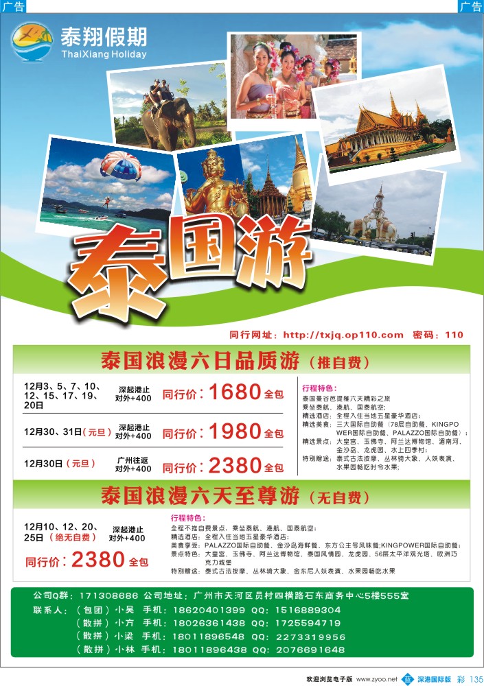 b彩135  泰翔假期--泰国浪漫六日游