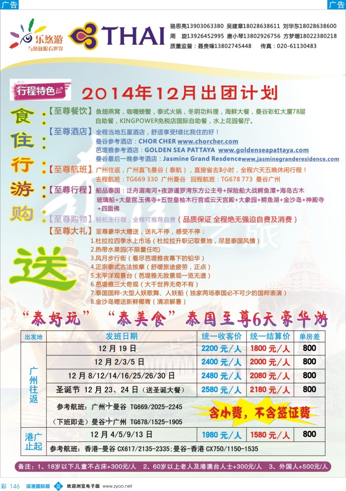b彩146  乐悠游-泰国“泰好玩”