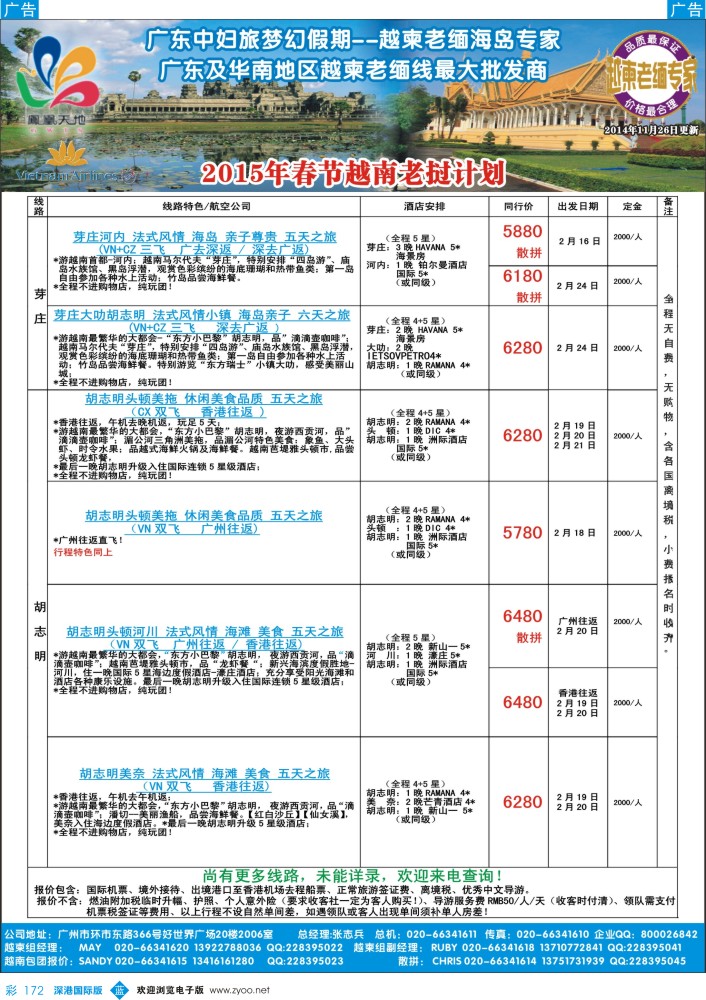 b彩172  梦幻假期--2015年春节越南老挝计划