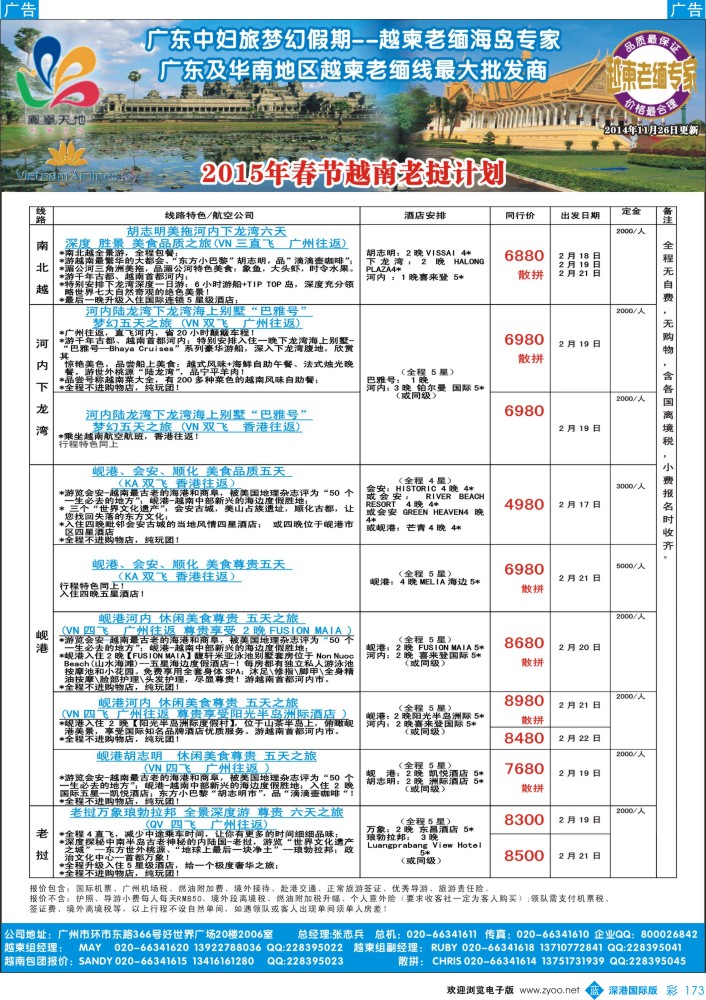 b彩173  梦幻假期--2015年春节越南老挝计划