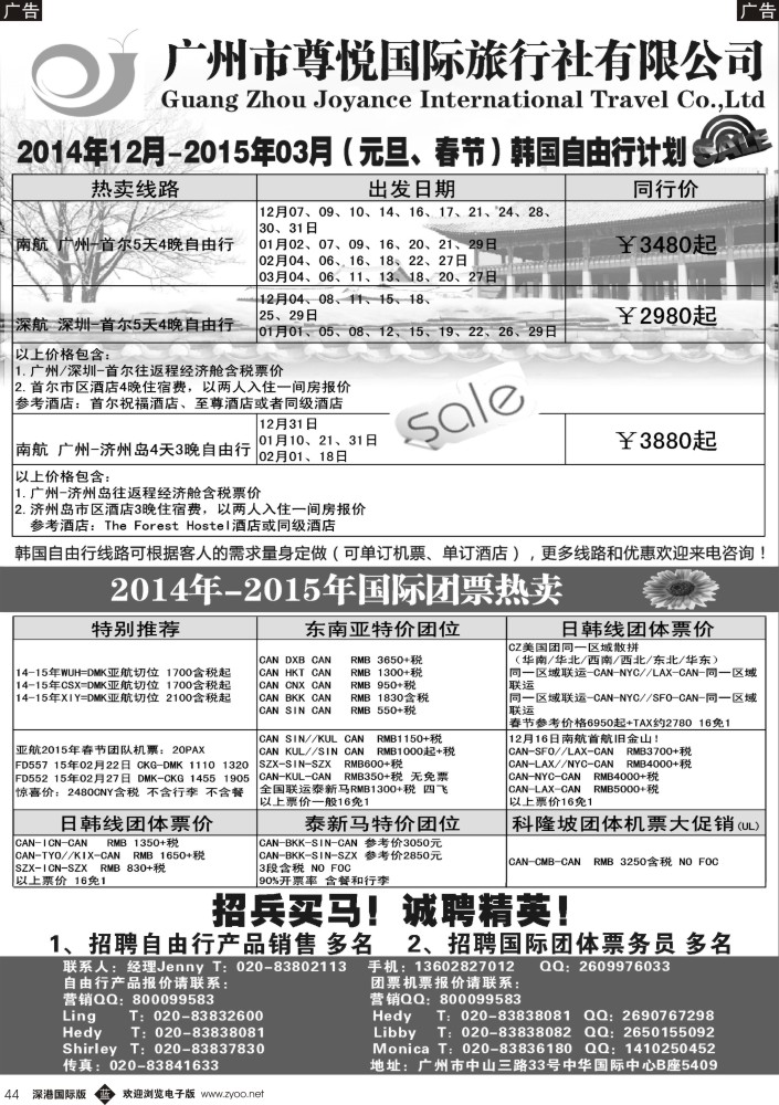 b黑044  尊悦国旅-专业批发国际机票和自由行产品