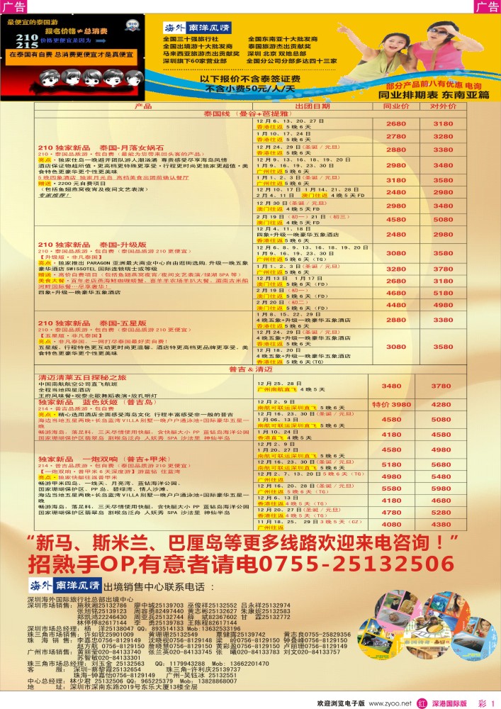 r彩001  海外南洋风情—210、215东南亚产品总汇 