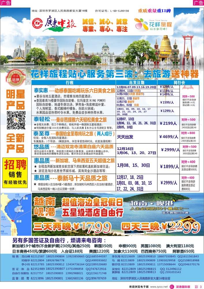 r彩003  花样旅程-东南亚泰国、越南岘港计划及招聘 
