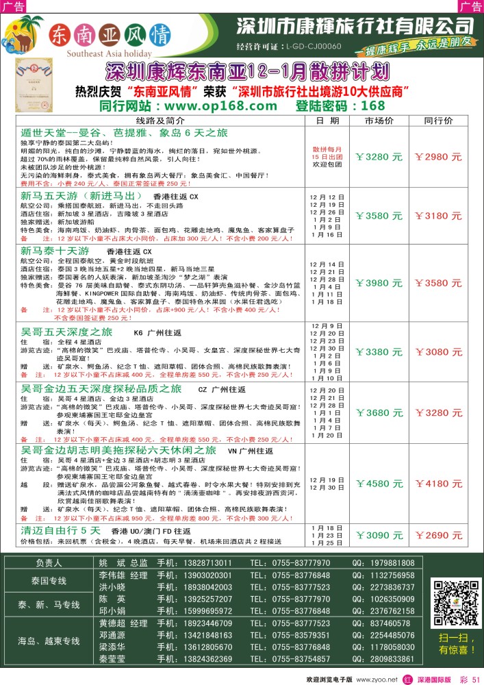 r彩051  深圳康辉—东南亚风情操作中心东南亚最新散拼计划 
