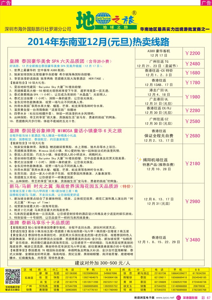 r彩067  地球之旅-东南亚12月热卖线路 
