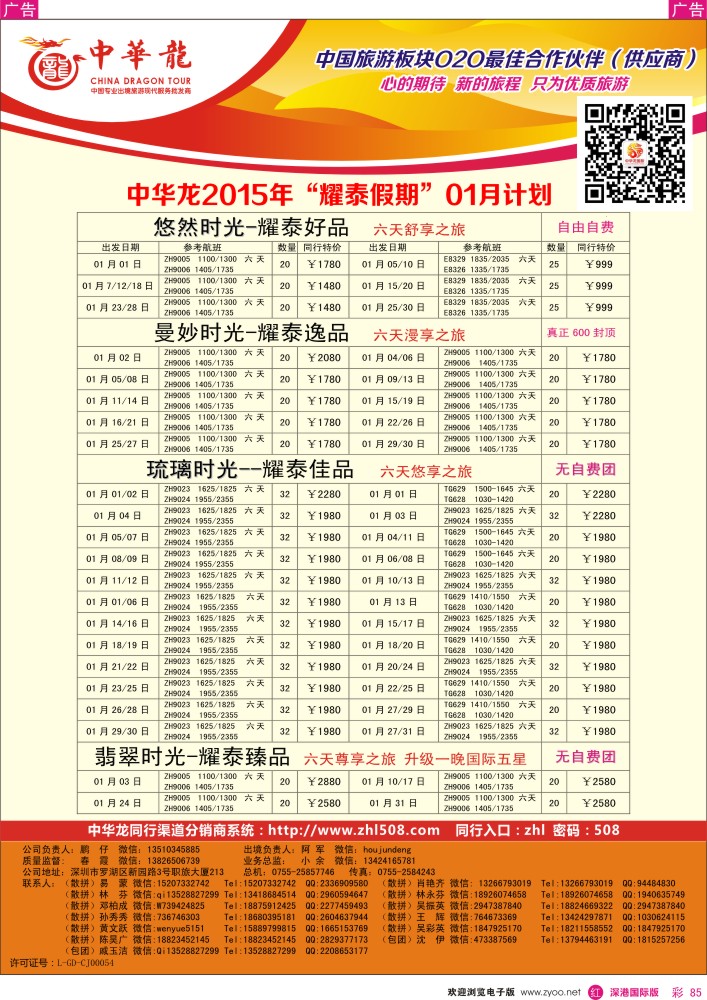 r彩085  【中华龙】泰国计划 