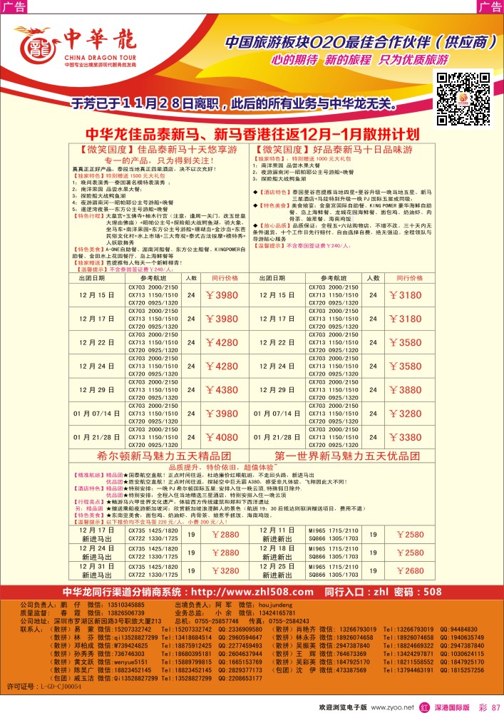 r彩087  【中华龙】泰新马、新马计划 