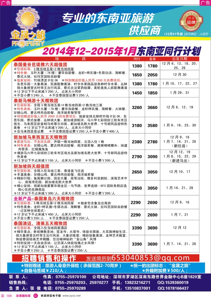 r彩104  金晟之旅-东南亚最新计划 