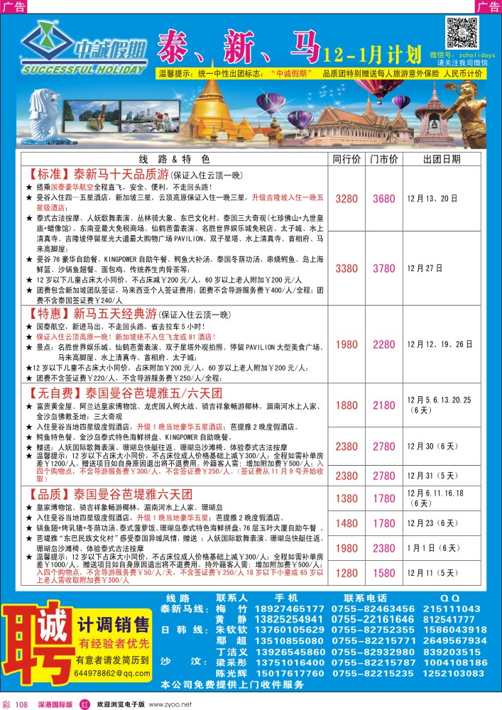 r彩108  中诚假期-东南亚同行计划 