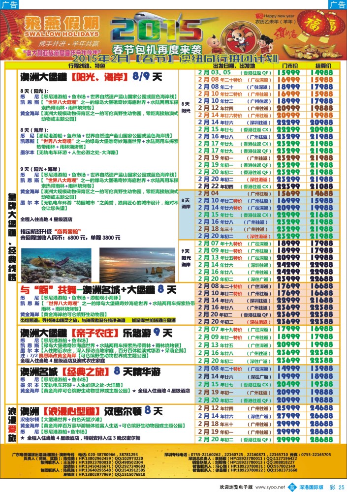 b彩025  飞燕假期-2015年澳新【春节】同业拼团计划 