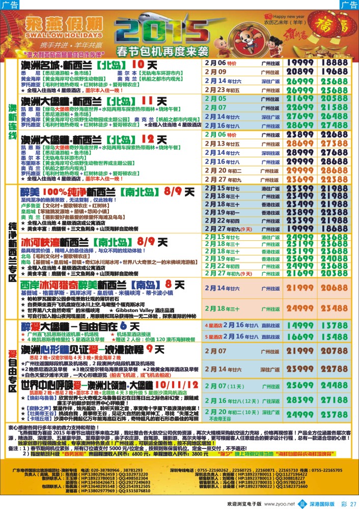 b彩027  飞燕假期-2015年澳新【春节】同业拼团计划 