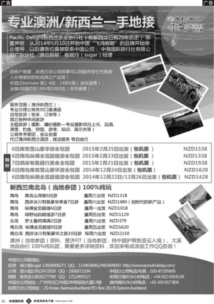 b黑036  专业澳洲新西兰一手地接－－澳纽假期