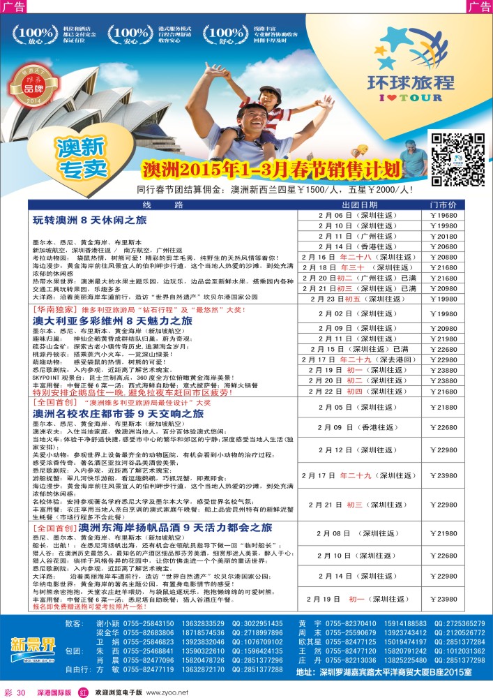 r彩030  新景界-环球旅程-澳洲1-3月春节计划 