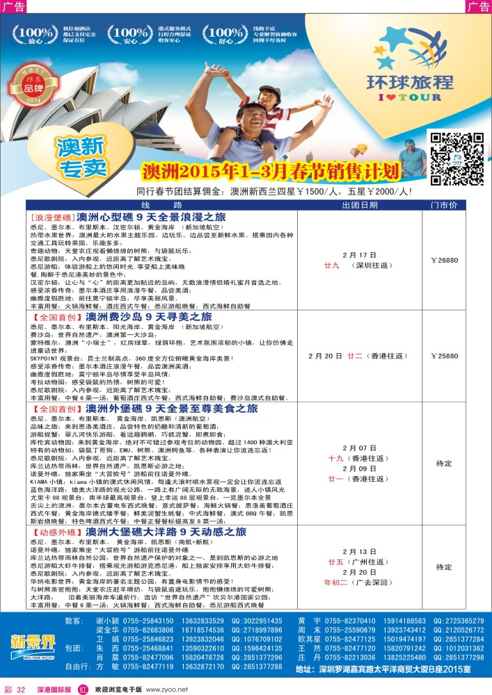 r彩032  新景界-环球旅程-澳洲1-3月春节计划 