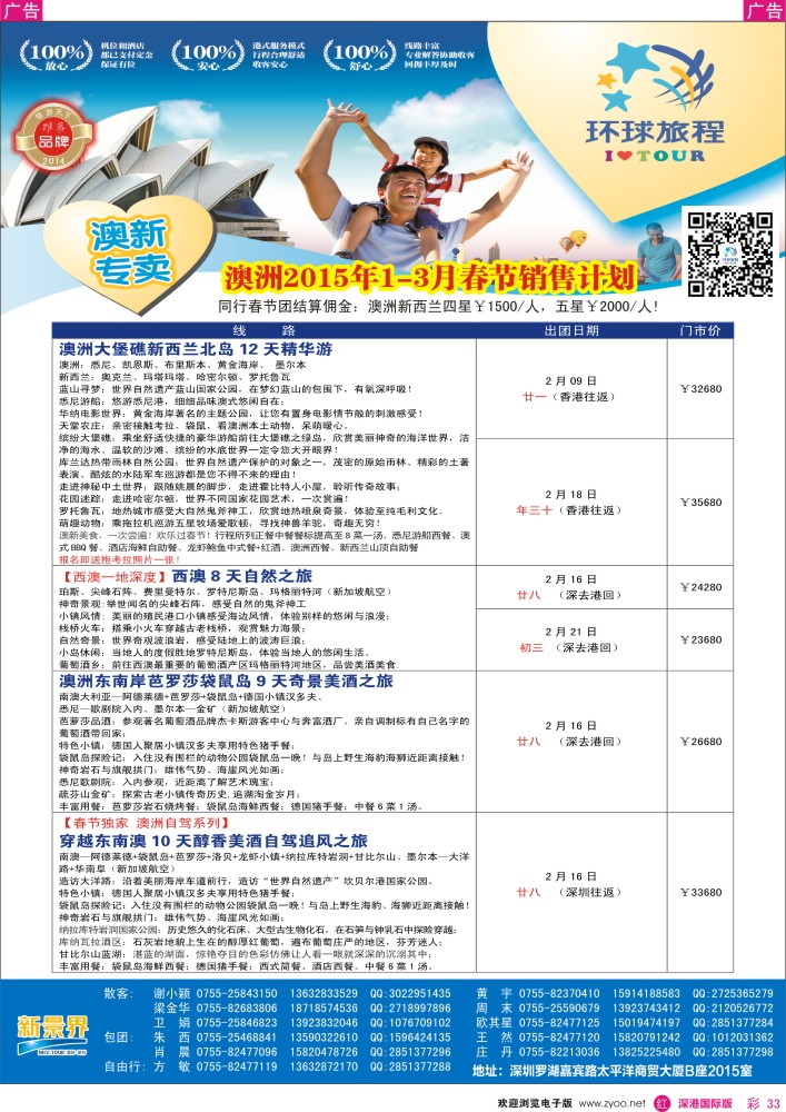 r彩033  新景界-环球旅程-澳洲1-3月春节计划 