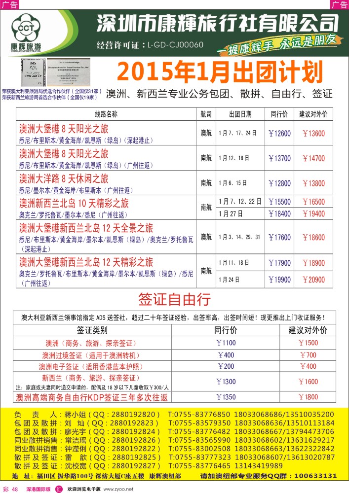 r彩048  深圳康辉—世界风情澳纽最新出团计划 