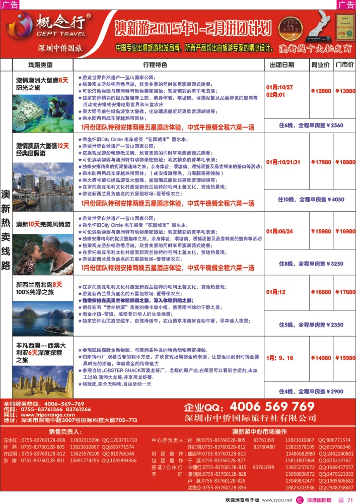 r彩071  概念行CEPT—澳洲游2014年12月-2015年1月拼团计划 