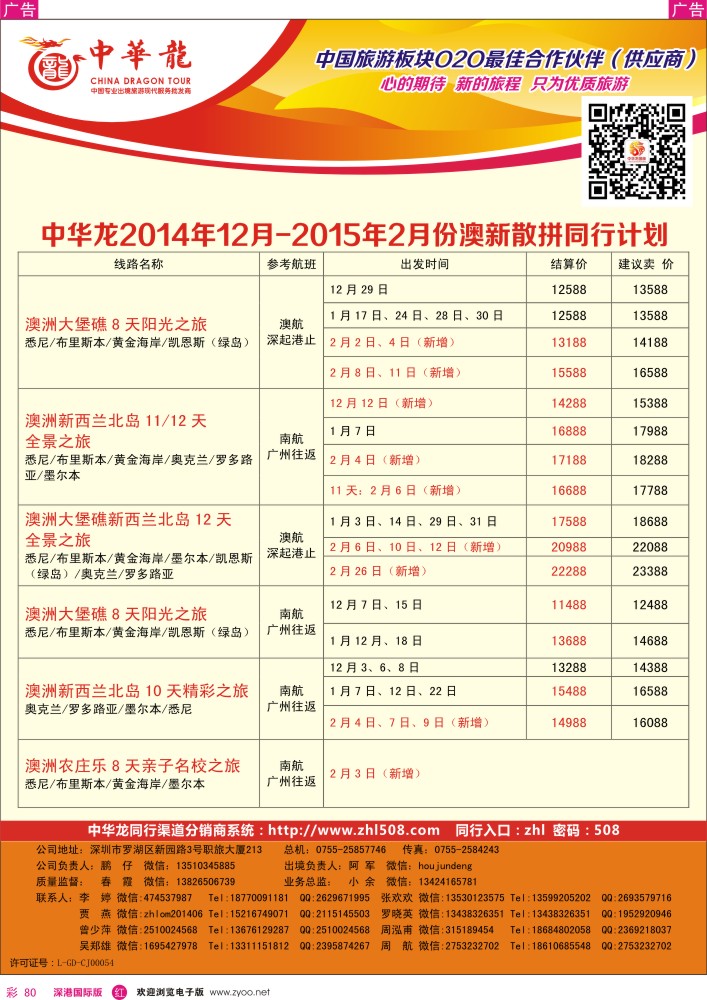 r彩080  【中华龙】澳新计划 