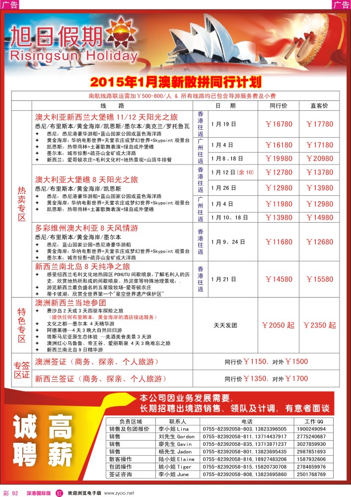 r彩092  深华国旅-澳洲、新西兰散拼计划 
