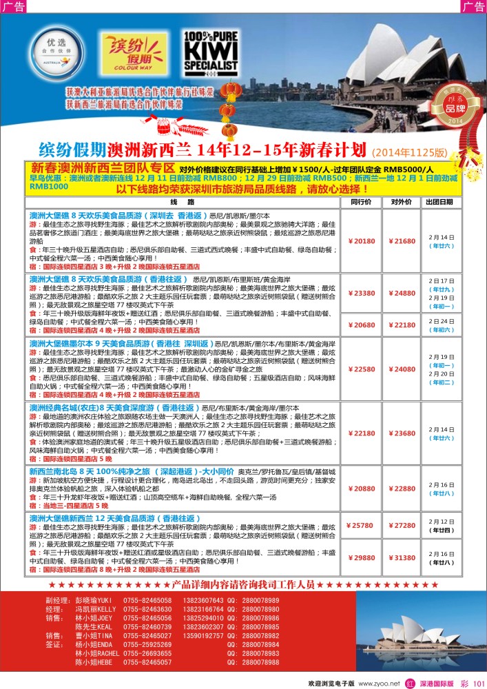 r彩101  招商国旅—澳洲、新西兰计划、澳新签证自由行 