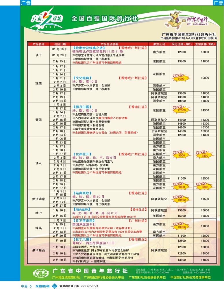 b中彩006  翔龙万里行