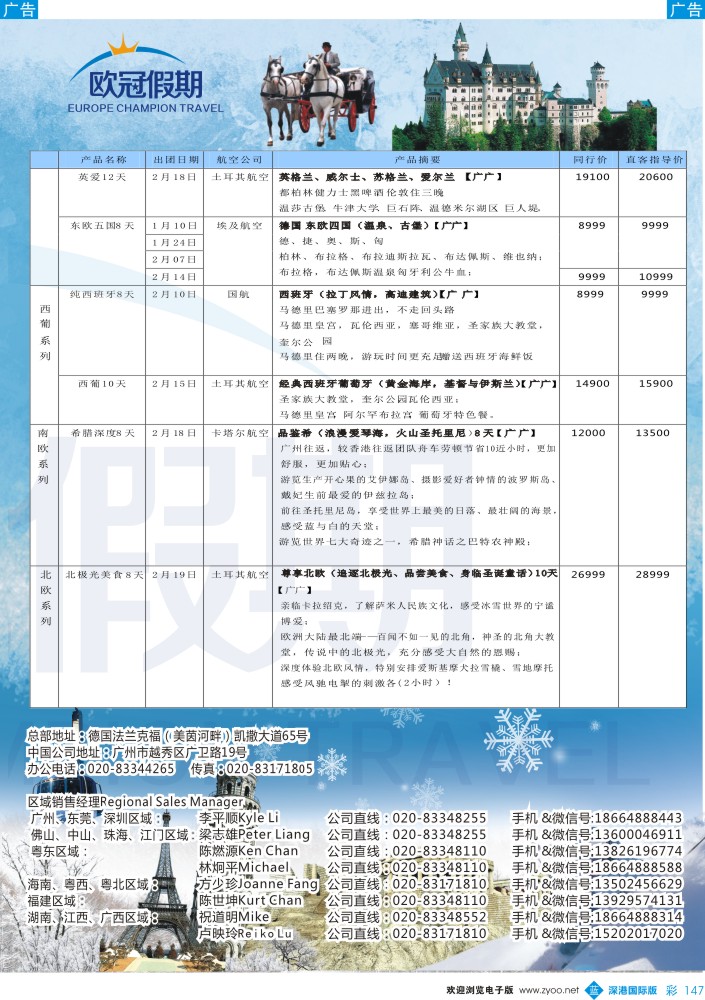 b彩147  欧冠假期-2015年春节计划