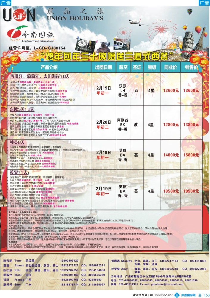 b彩163  丽晶之旅—欧洲出境游专业批发商