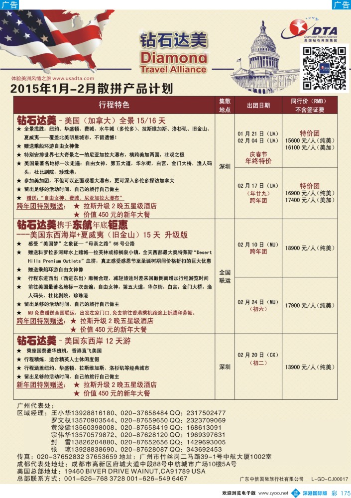 b彩175  DTA钻石达美--美加常规品质散拼