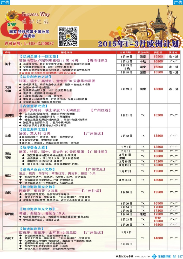 b彩187  成功之旅---欧洲计划