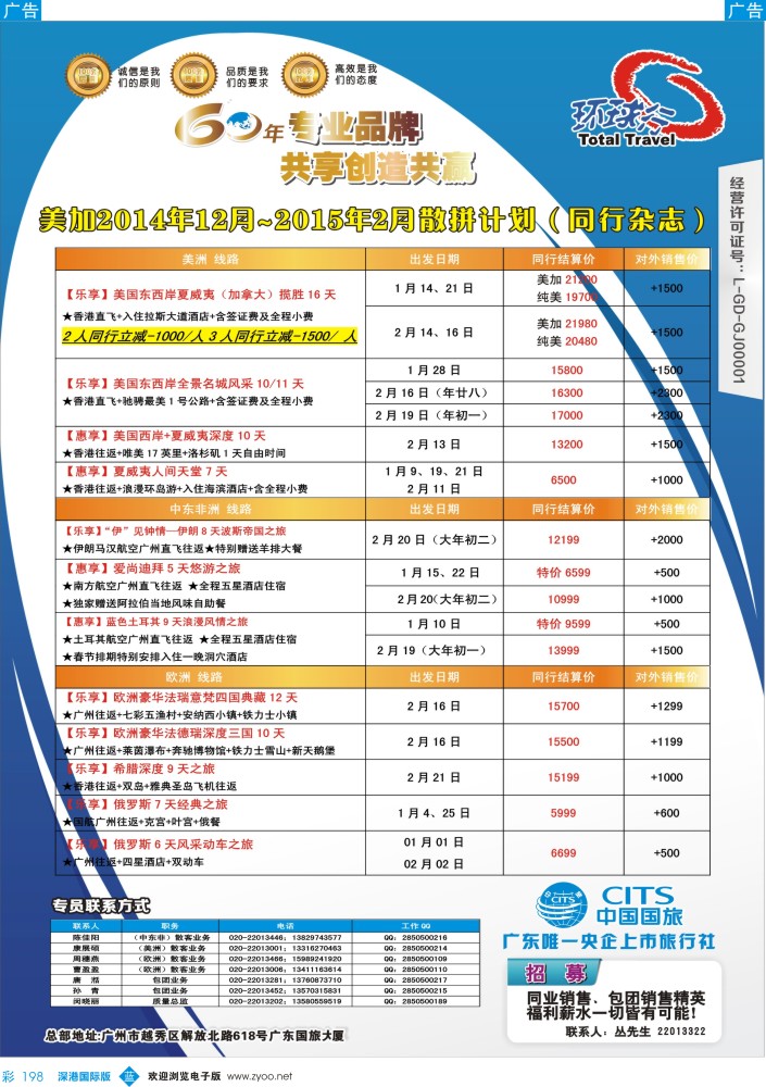 b彩198  中国国旅（广东）国际旅行社--欧美非计划