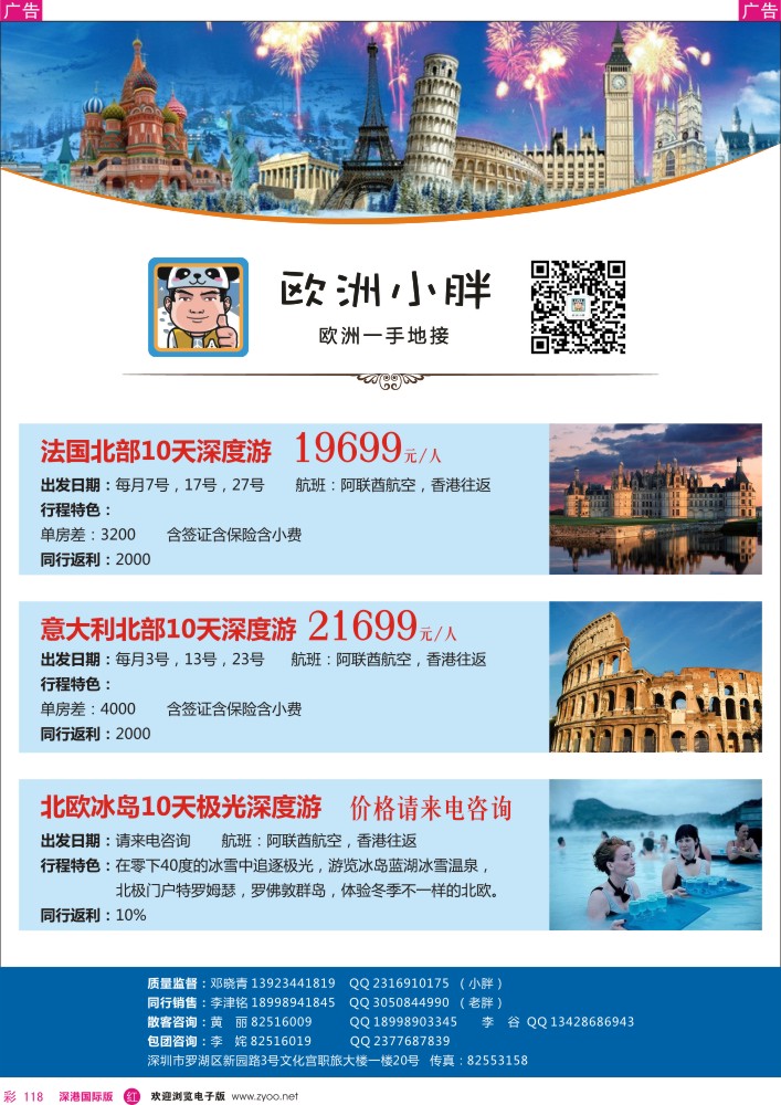 r彩118  欧洲小胖——欧洲一手地接