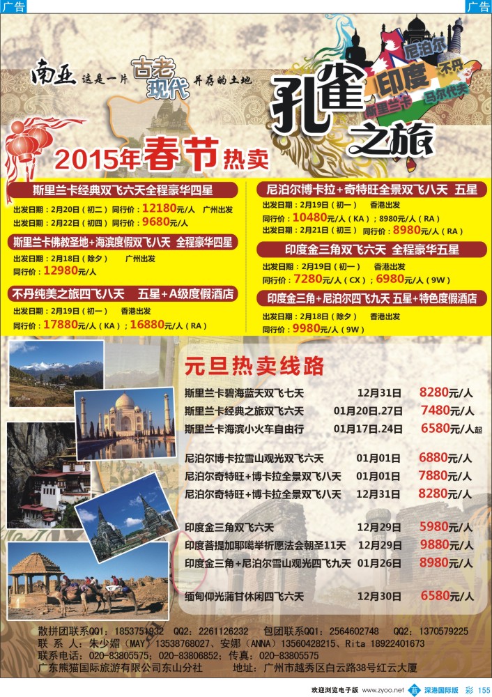 b彩155  孔雀之旅—斯里兰卡、尼泊尔、不丹、印度、缅甸（专业南亚专线）