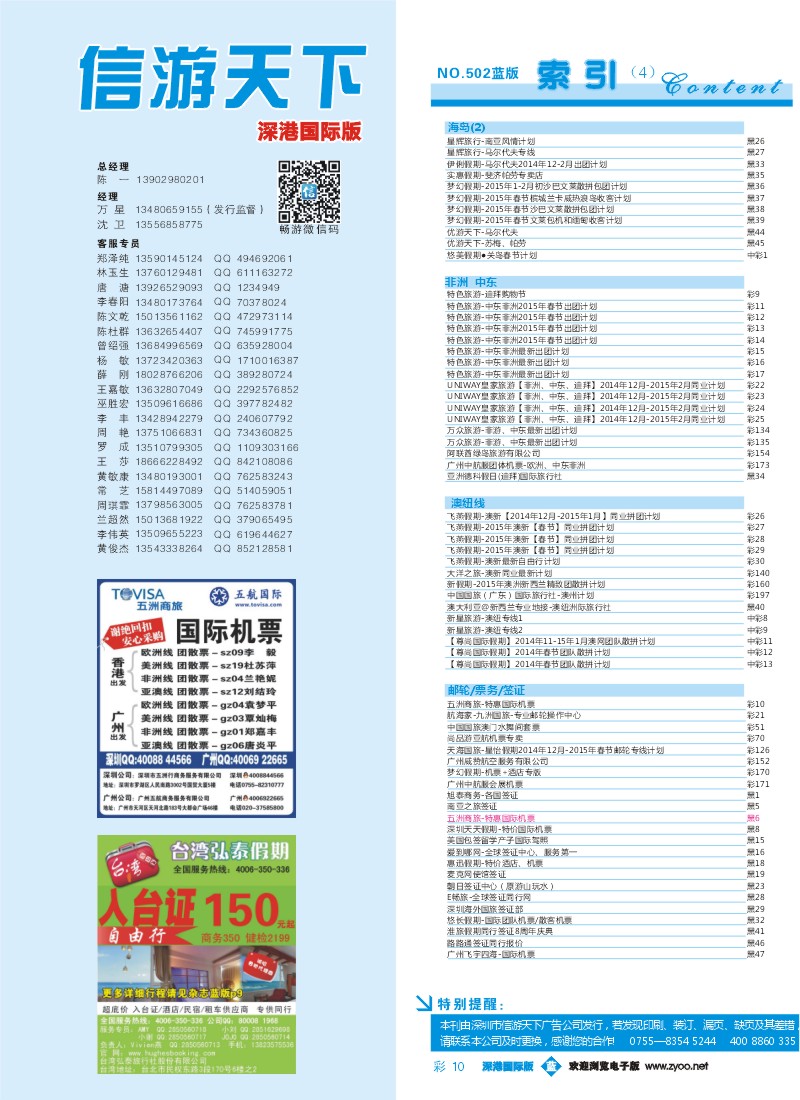 502期 深港国际版 蓝版目录彩010