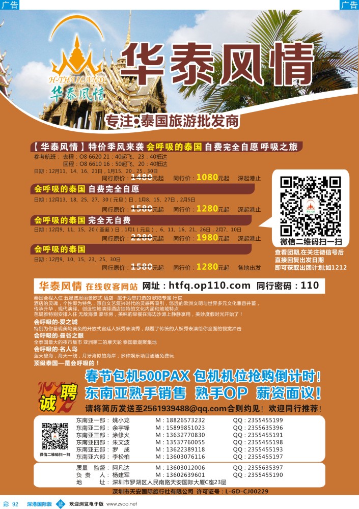 b彩092  华泰风情—泰国旅游批发商 