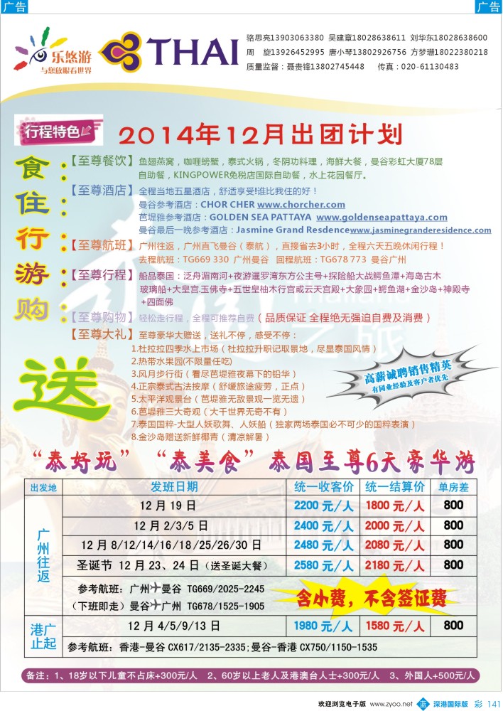 b彩141  乐悠游-泰国“泰好玩”