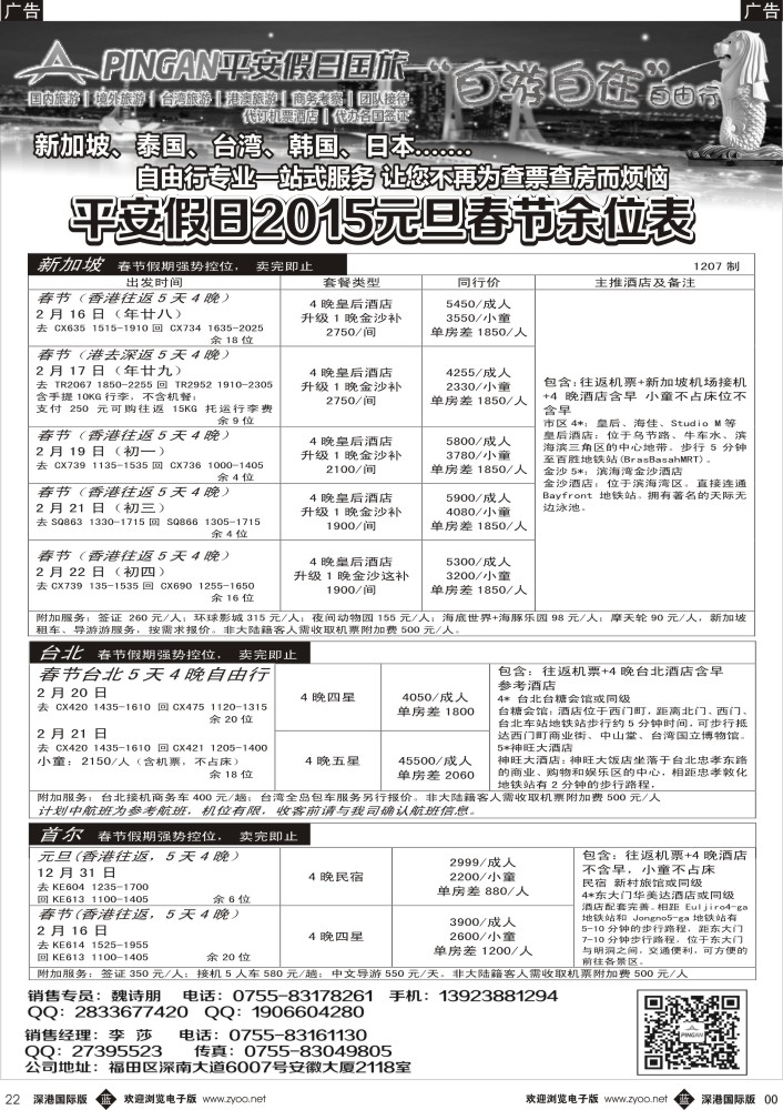 b黑022  平安假日新加坡东南亚自由行 