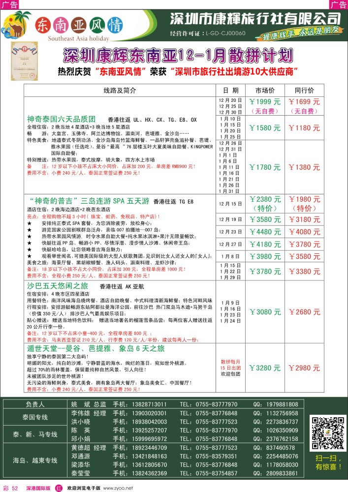 r彩052  深圳康辉—东南亚风情操作中心东南亚最新散拼计划 