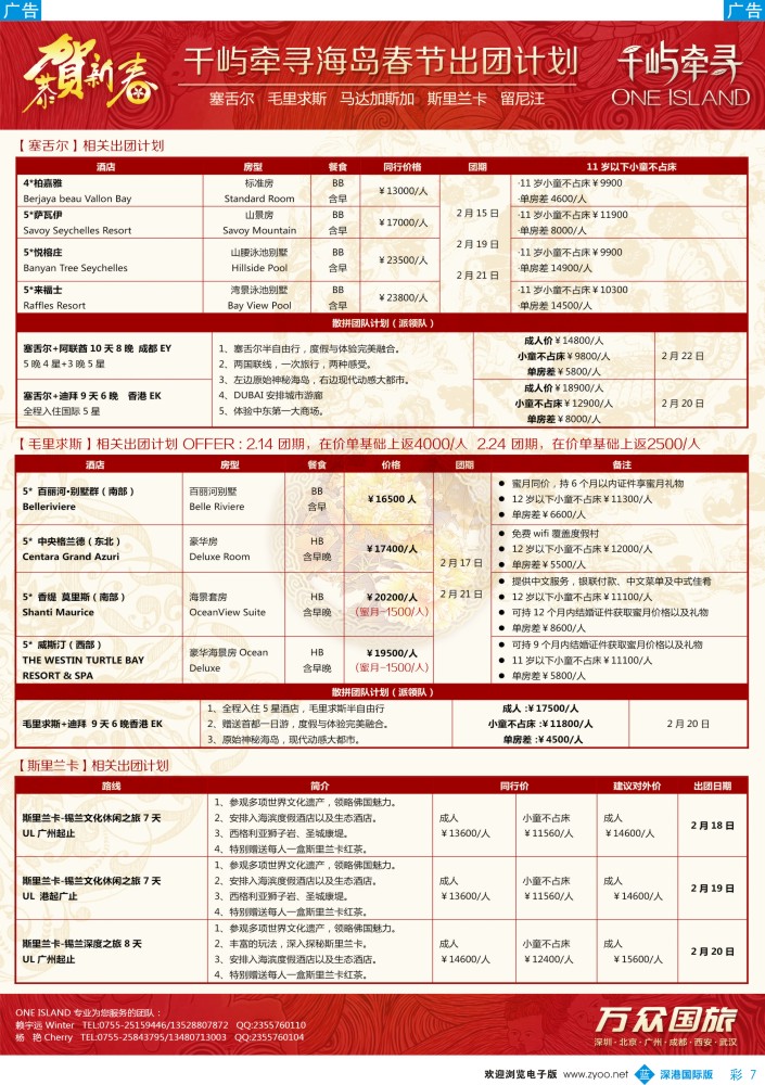b彩007  千屿牵寻—12月出团计划 